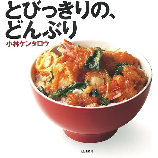 Amazon.co.jp: 決定版 ケンタロウ絶品！おかず 主婦の友新実用